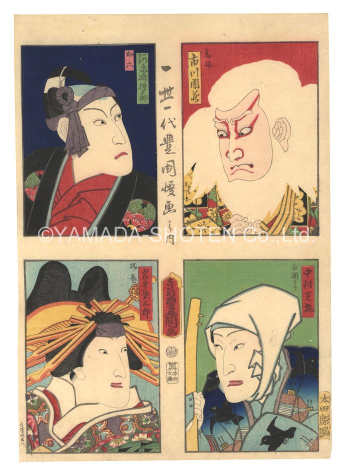 Toyokuni III “Toyokuni's Once-in-a-Lifetime Portraits”