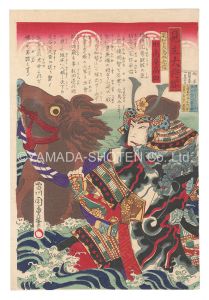 周重「見立大将揃　明智左馬介光俊」