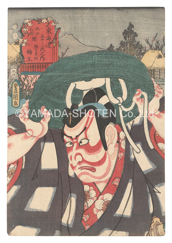Toyokuni III “Actors for the Fifty-three Stations of the Tokaido Road / Umenoki mura, between Minakuchi and Ishibe: Umeo”