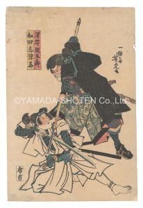 Sawai Matagoro and Wada Shizuma / Yoshitora