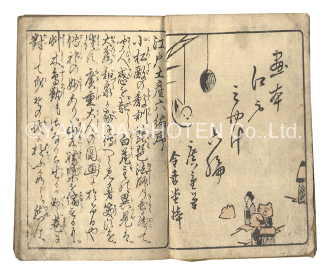 広重初代「絵本江戸土産　六編」