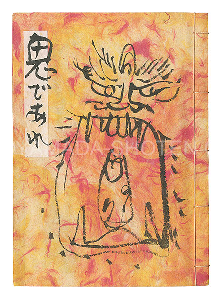 “Oni de are” Sato Katsuhiko
