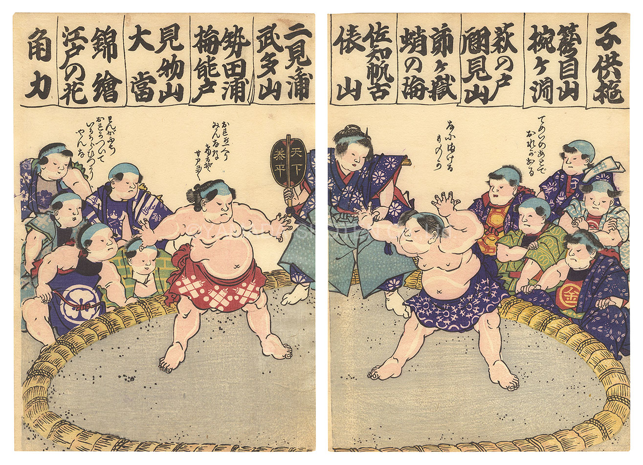 作者不詳「子供遊　錦絵江戸の花 角力」