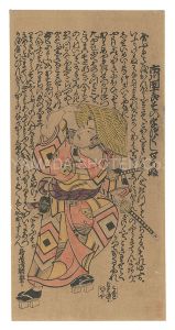 市川団十郎【復刻版】