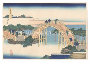 北斎「諸国名橋奇覧　かめゐど天神たいこばし【復刻版】」