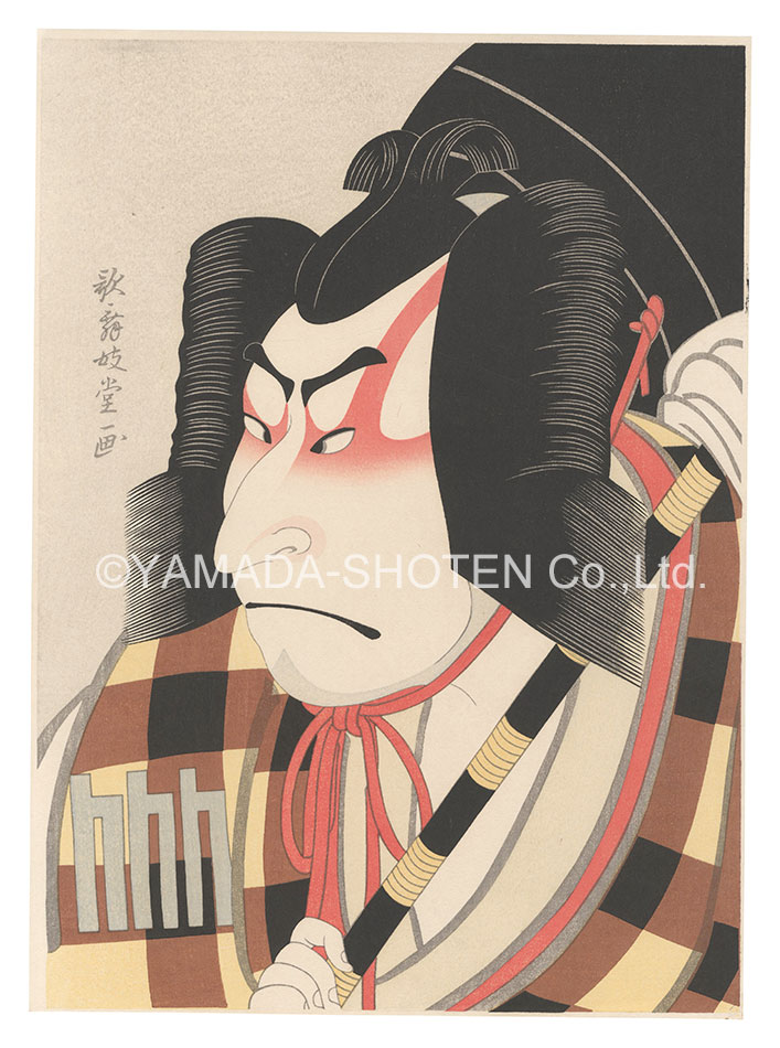 艶鏡「中村仲蔵の松王丸【復刻版】」