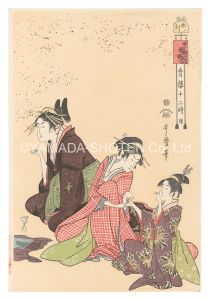 Utamaro / The Twelve Hours in the Yoshiwara / The Hour of the Sheep【Reproduction】 [青楼十二時 続　未ノ刻【復刻版】]