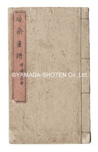 暁斎「暁斎画譜」