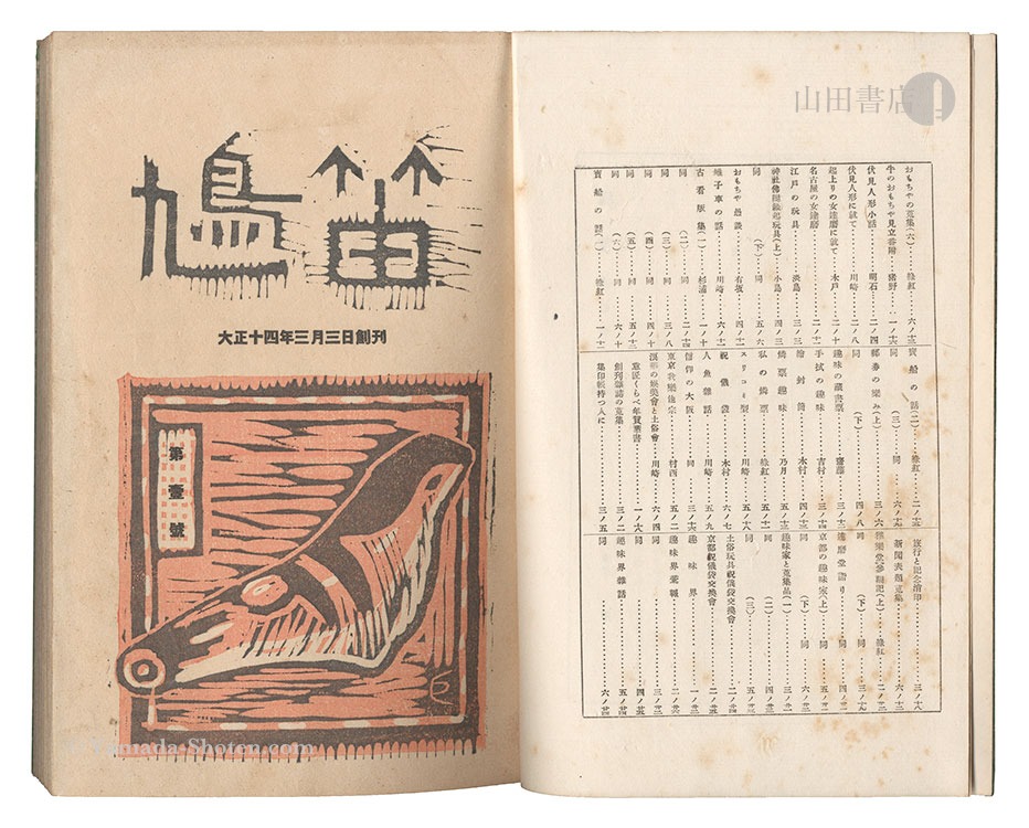 「鳩笛 創刊-終刊」