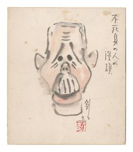 Comical Portrait of an Immortal / Inoue Kenkabo