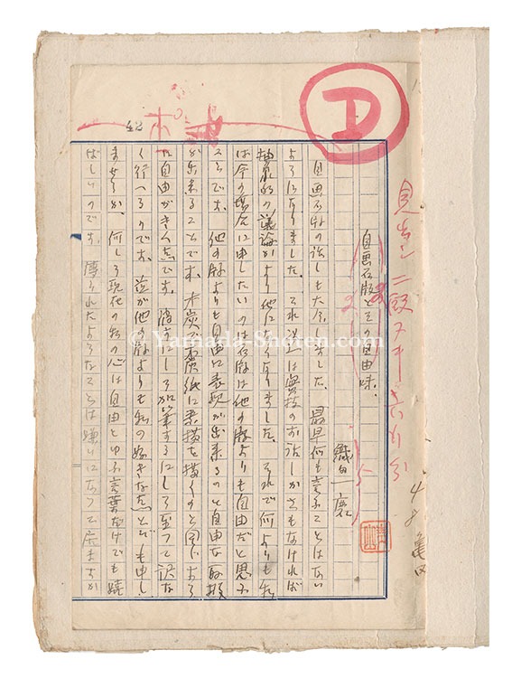 織田一磨「自筆原稿　自画石版とその自由味」