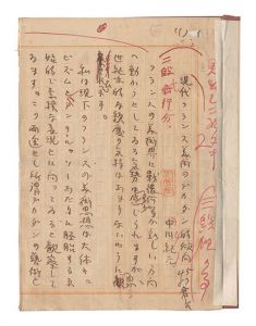 自筆原稿　現代フランス美術のデカダン的傾向