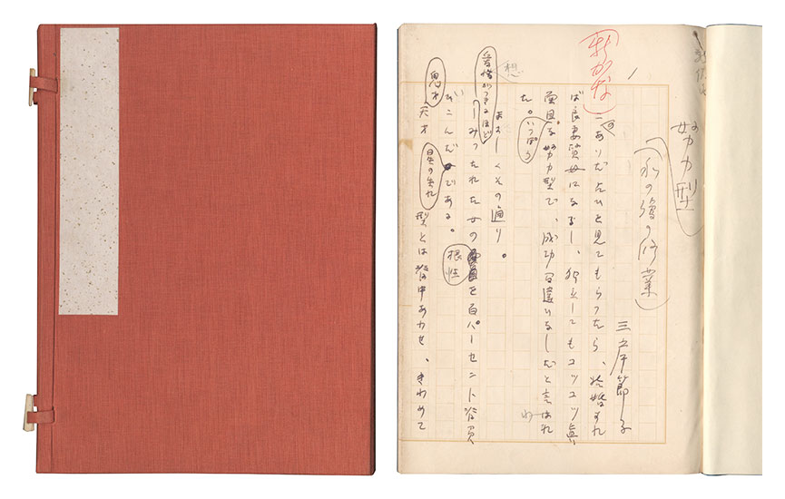 Migishi Setsuko “Manuscript”