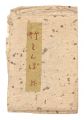 Taketonbo / Volume 5