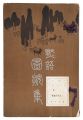 Mokugo Zuanshu
