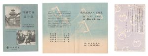 ｢新版画関連刊行物｣