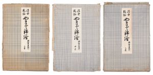 浮世風俗 やまと錦絵 錦絵全盛時代 上・中・下 全3巻揃 / 橋口五葉編 鏑木清方賛助