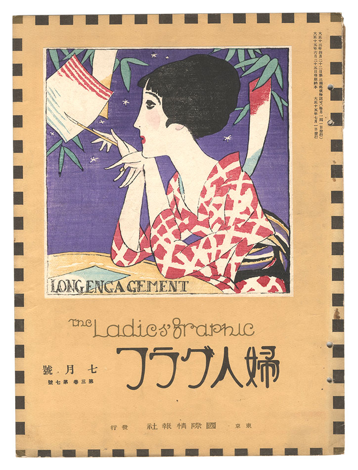 「婦人グラフ　第3巻第7号」