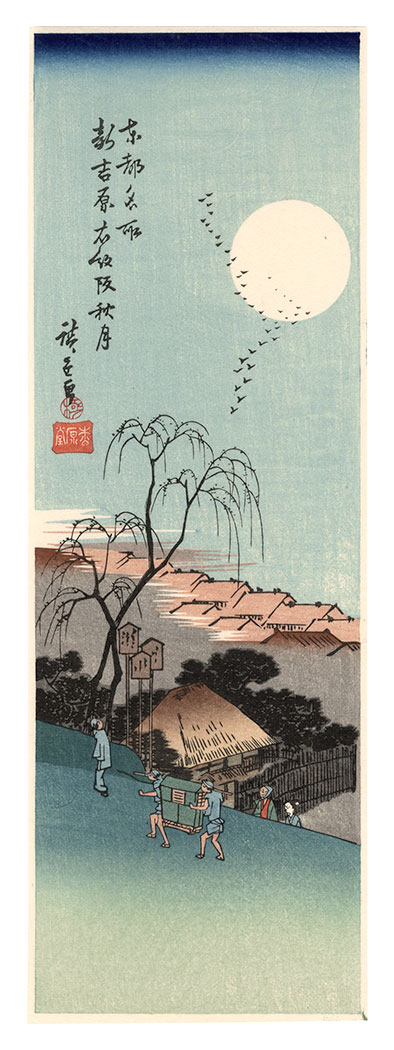 Hiroshige I “Famous Views of the Eastern Capital / Autumn Moon at Emonzaka in the New Yoshiwara【Reproduction】”