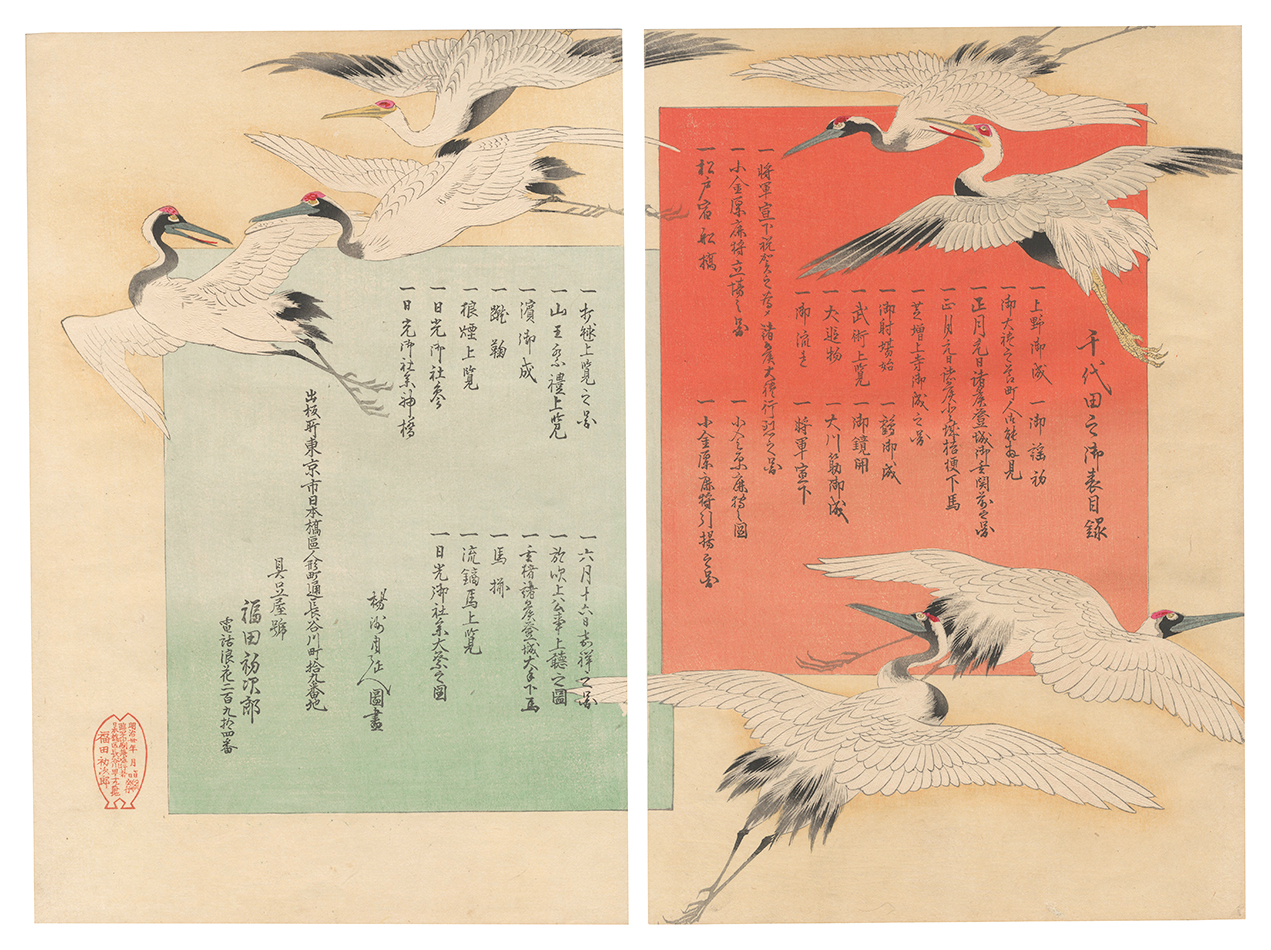 Chikanobu “Chiyoda Outer Palace / Title pages”