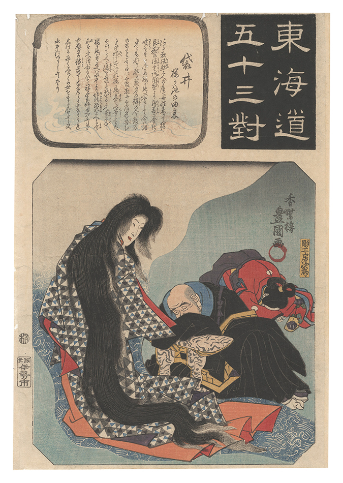 Kuniyoshi “Fifty-three Pairings for the Tokaido Road / Fukuroi: The Legend of Sakura-ga-ike”