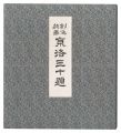 Thirty Views of Kyoto