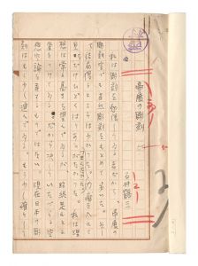 Ishii Tsuruzo / Manuscript: Sculptures at the Teiten