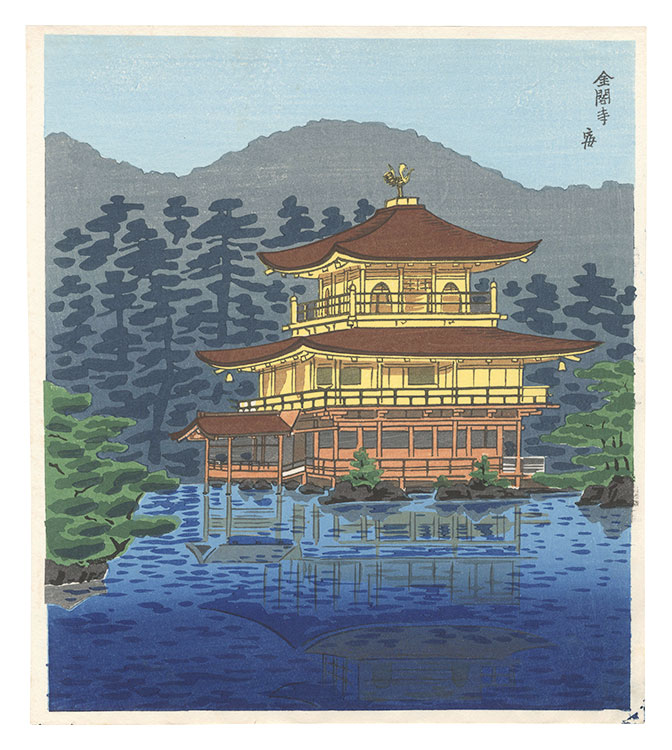 徳力富吉郎「金閣寺」