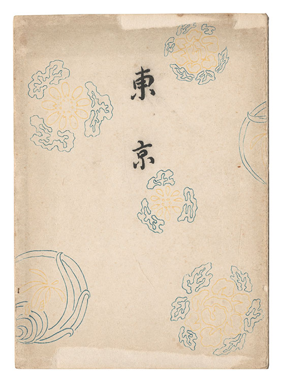 「東京」川瀬巴水版画
