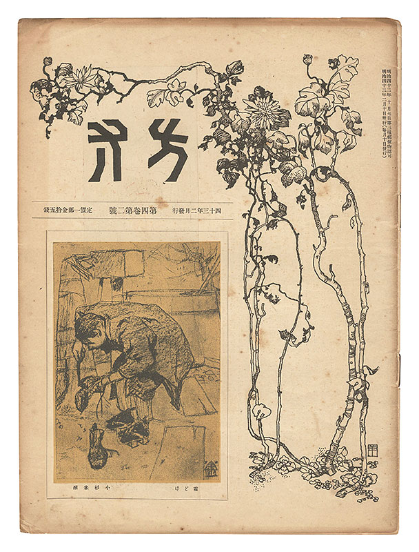 「方寸　第4巻第2号」