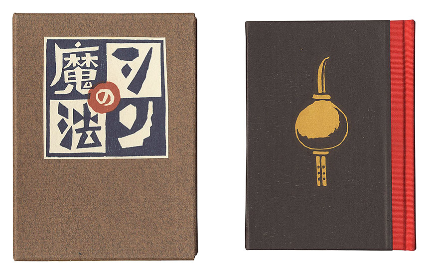 “Kanpon / No. 125: Shin's Magic” Takei Takeo