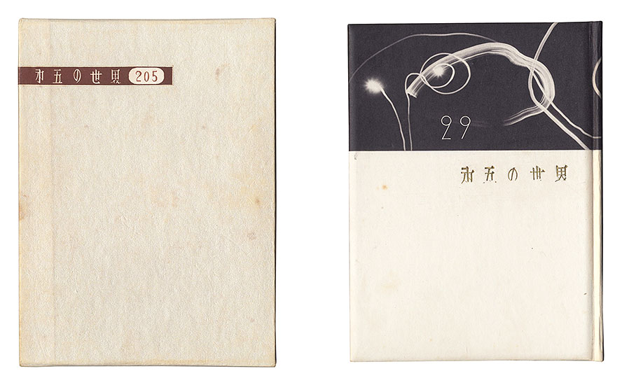 “Kanpon / No. 29: The Fifth World” Takei Takeo