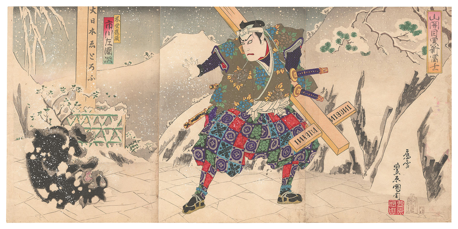 国周「山開目黒新富士」