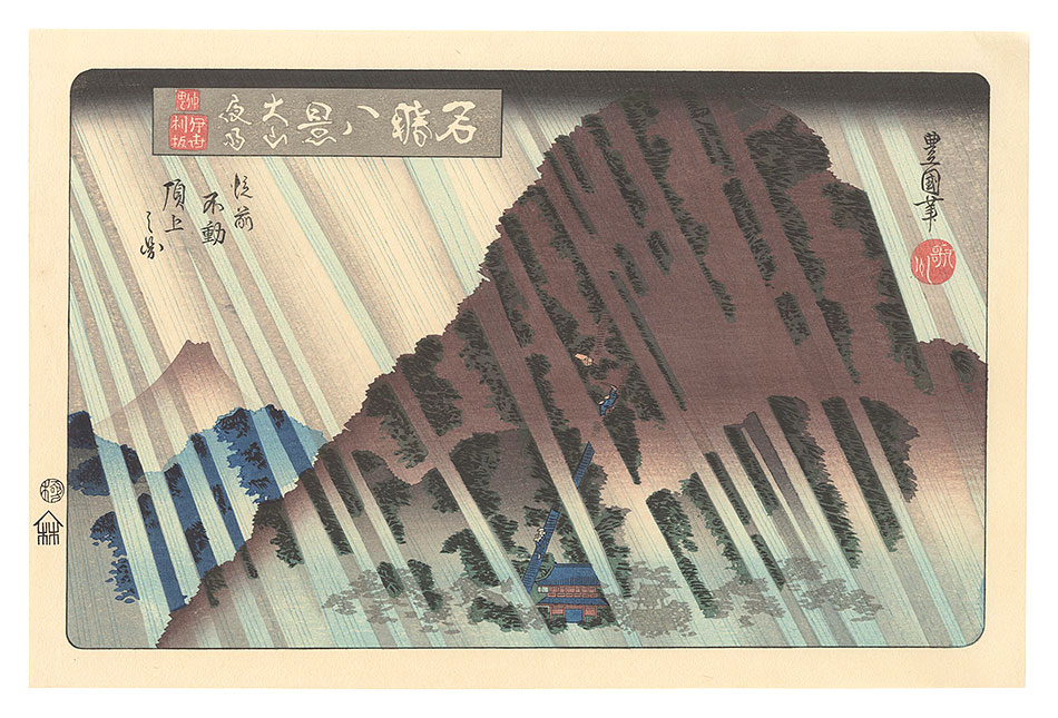 Toyokuni II “Night rain Oyama from the set Meisho Hakkei【Reproduction】”