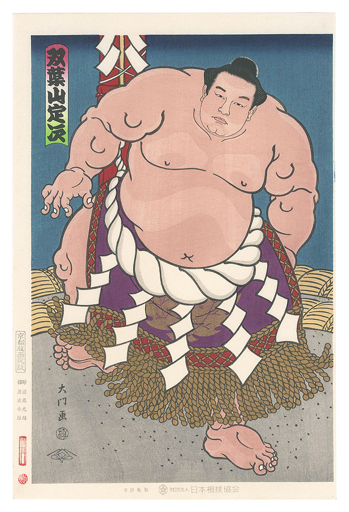 Kinoshita Daimon “THE ‘SUMO’ UKIYO-E  FUTABAYAMA”