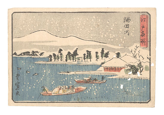 広重二代「江戸名所　隅田川」