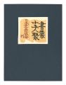 EXLIBRIS BY FIFTEEN ARTISTS