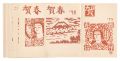 Woodbloｃｋ New Year's Postcards