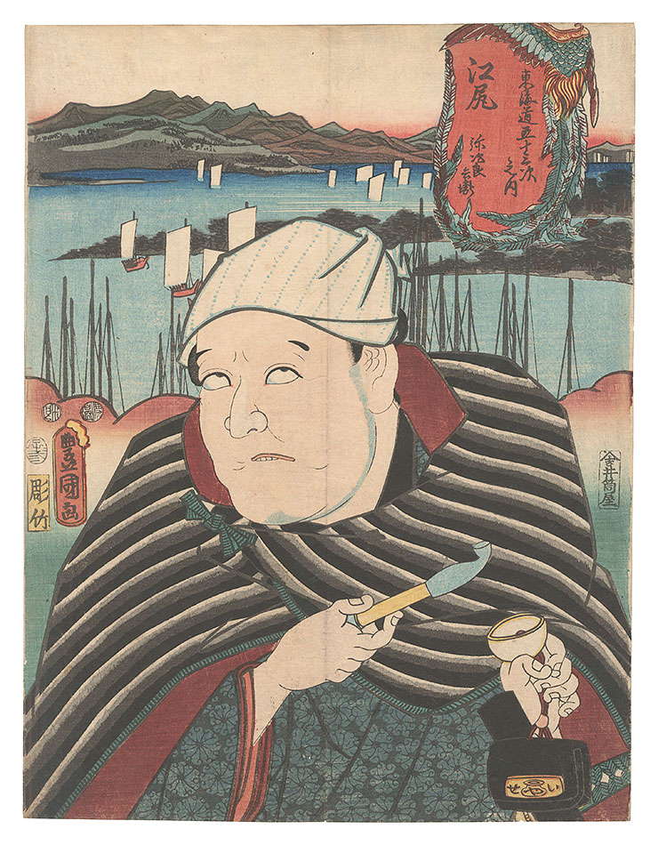 Toyokuni III “Actors for the Fifty-three Stations of the Tokaido Road / Ejiri: Yajirobei”