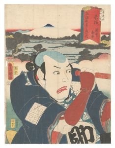 Actors for the Fifty-three Stations of the Tokaido Road / Akasaka: Sawai Sukebei / Toyokuni III