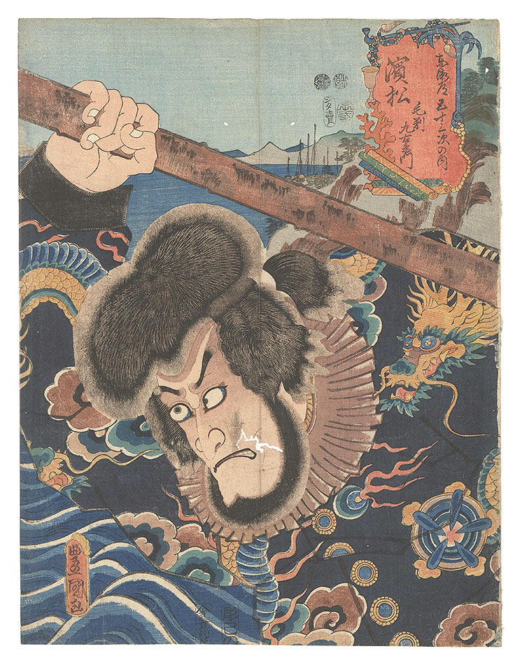 Toyokuni III “Actors for the Fifty-three Stations of the Tokaido Road / Hamamatsu: Kezori Kuemon”