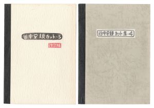 Publications related to Taninaka Yasunori / edited by Ohno Takashi