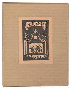 Shadow Play / Taninaka Yasunori; edited by Ryoji Kumata