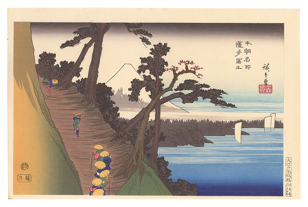 Hiroshige I “Famous Places of Our Country / Mt.Fuji in The Satta Pass【Reproduction】”