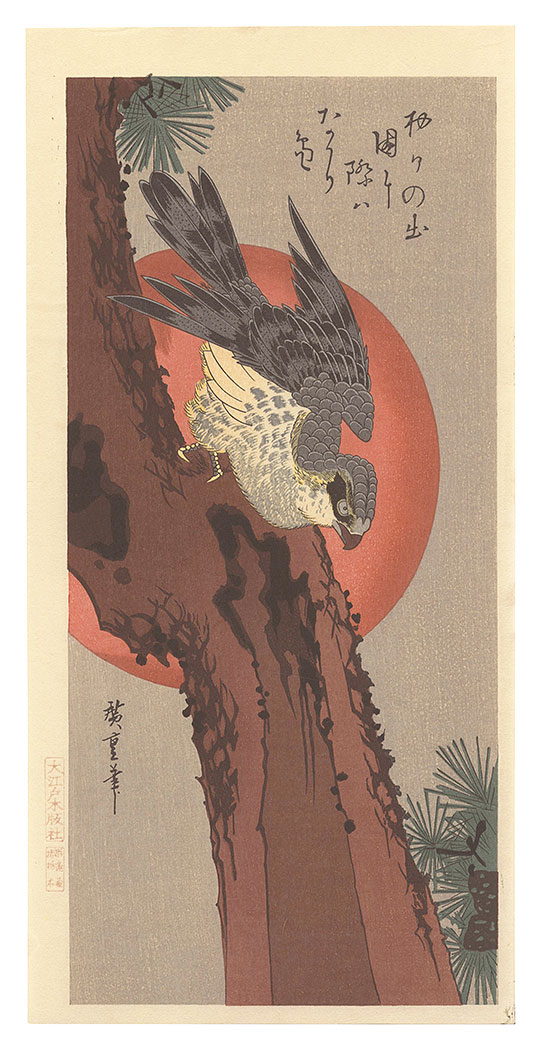 Hiroshige I “Hawk on Pine Tree【Reproduction】”