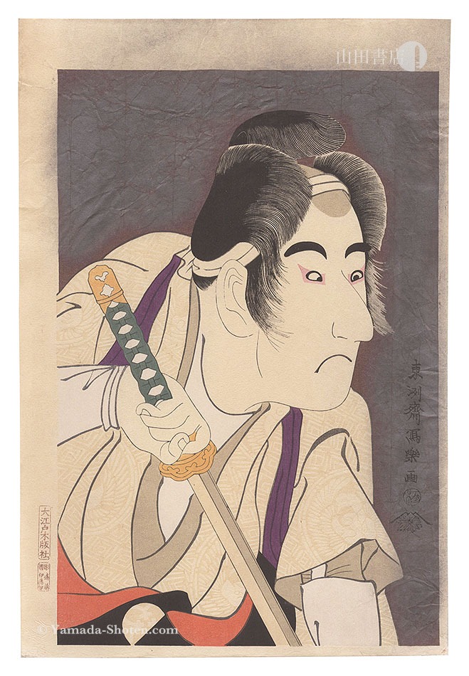 Sharaku “Actor Bando Mitsugoro II as Ishii Genzo【Reproduction】”