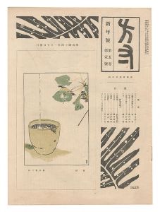 Hosun / No. 1 of Volume 5