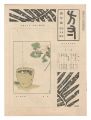 Hosun / No. 1 of Volume 5