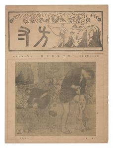 「方寸　第3巻第5号」