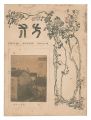 Hosun / No. 5 of Volume 4